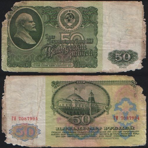 СССР P-235a.2 50 рублей 1961 Префикс БА-ЗХ ' ГИ 7087994 ТОРГ/ВАША ЦЕНА