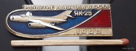 ЯК-25. Развитие Авиации в СССР. Ац-51