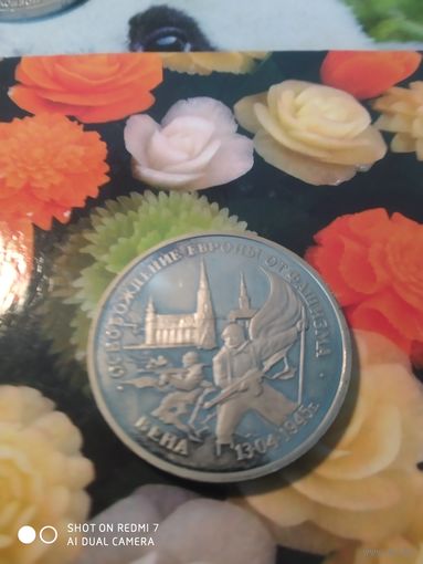 Вена3руб.1995г.