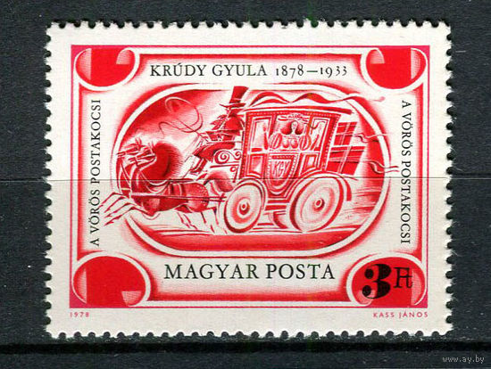 Венгрия - 1978 - Дьюла Круди - [Mi. 3318] - полная серия - 1  марка. MNH.