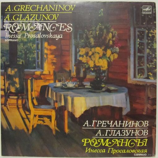 Инесса Просаловская (сопрано) - А. Гречанинов, А. Глазунов: Романсы