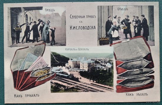 Открытка Российской империи. Привет из Кисловодска. Чистая.