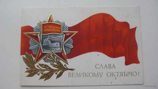 Октябрь - 1984 г.  двойная чистая