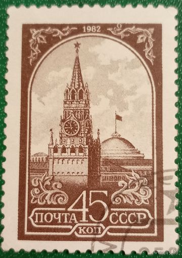 СССР 1982. Кремль. Стандарт