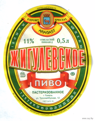 Этикетка пива Жигулевское Гомельский ПЗ М660