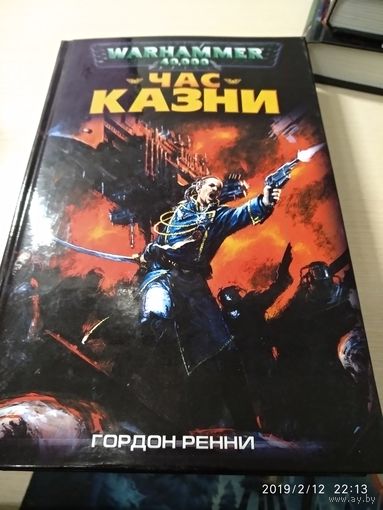 Warhammer 40000 Час казни