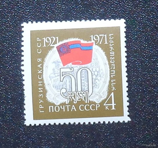 1971, январь. 50-летие Грузинской ССР