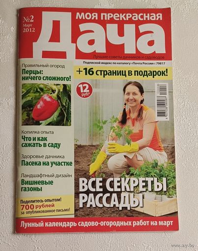Журнал Моя прекрасная дача номер 2/2012