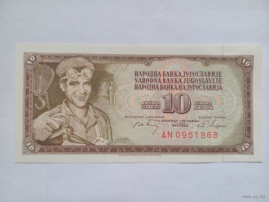 Югославия 10 динаров 1968 г.