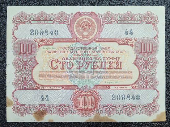 Облигация на 100 рублей 1956 г. СССР (44)
