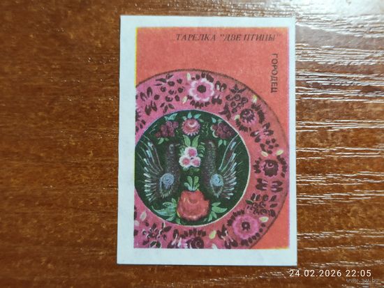 Спичечная этикетка Городец Тарелка Две птицы