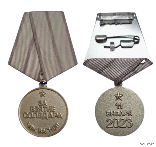 Медаль За взятие Соледара ЧВК Вагнер