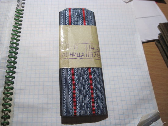 Погоны МВД СССР с 2,5 рублей!