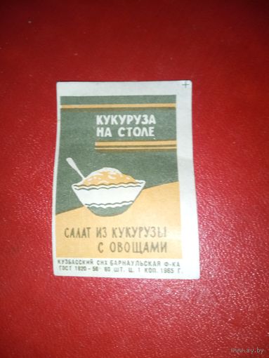 Спичечная этикетка