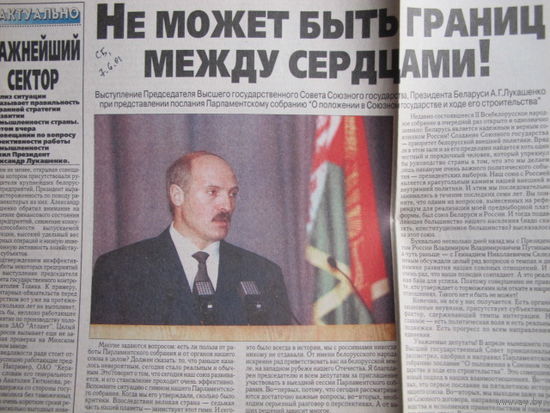 Советская Белоруссия, 7.06.2001 (вырезка)