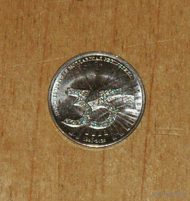 Приднестровье 2025 1 рубль 35 лет ПМР UNC