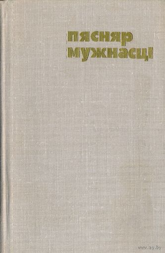 Гусак Сяргей. Аляксей Кулакоўскі: Крытыка-бібліяграфічны нарыс. – Мінск: "Беларусь", 1967. – 264 с.