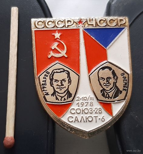 СССР-ЧССР. Союз-28 Салют-6. Интеркосмос. Ач-97