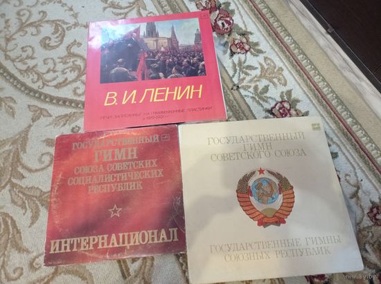 Виниловые пластинки Патриотика СССР Гимн СССР Интернационал  Речи В.И.Ленина