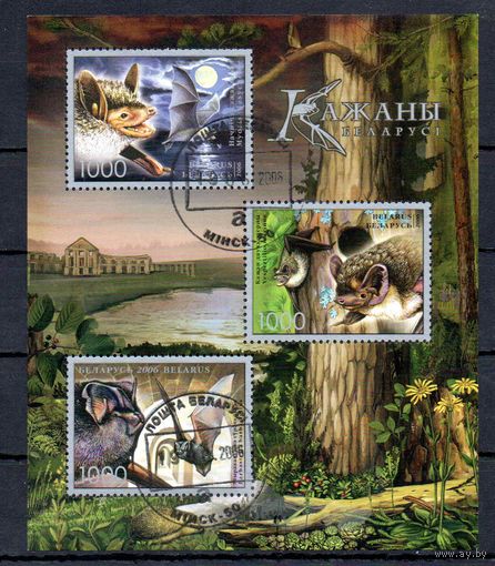 Летучие мыши Беларусь 2006 год (663-665) 1 блок
