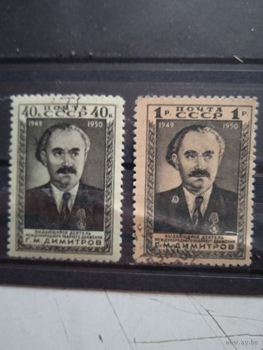 Ссср 1950 димитров