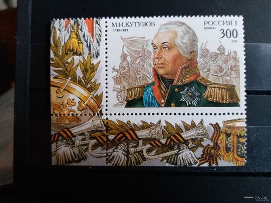 1995 РОССИЯ МАРКА 250 лет со дня рождения Кутузова **