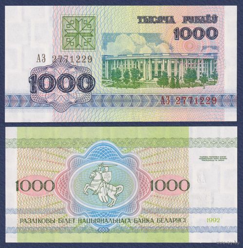 Беларусь, 1000 рублей 1992 г., P-11 (серия АЗ), UNC