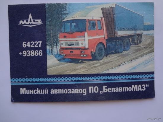 Календарик 1988 г.  МАЗ.