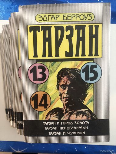 Книги Э.Берроуза ''Тарзан''