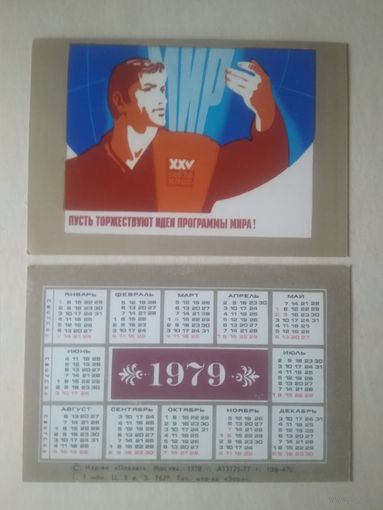 Карманный календарик. Пусть торжествуют идеи программы мира . 1979 год
