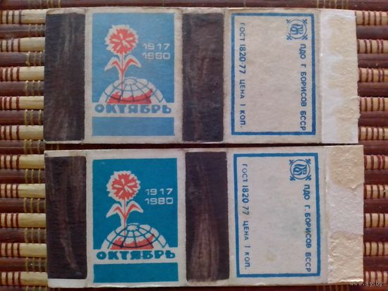 Спичечные коробки.ф.Борисовдрев.ГОСТ-77.1980 год