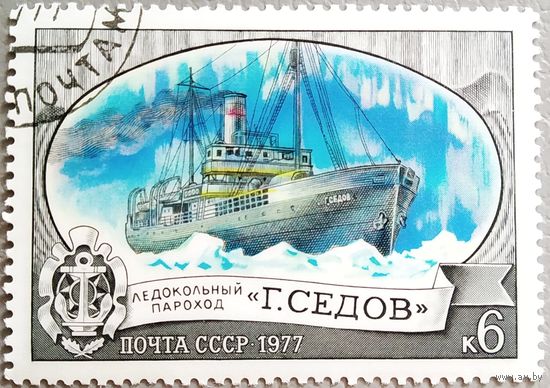 Марка СССР 1977 год Ледоколы
