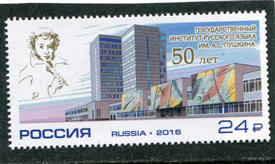 Россия 2016. Институт русского языка имени А.С. Пушкина