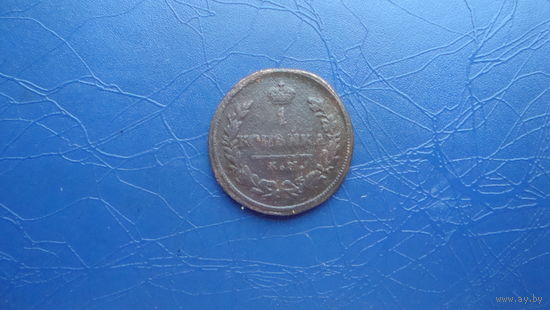 1 копейка 1828 км ам                                                                                                                (4326)