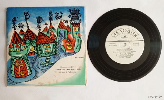 Виниловая пластинка песни из кинофильма "Приключения Буратино"