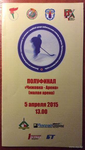 Команда Президента - Гродненская область. Любительский чемпионат Беларуси-2014/2015. Полуфинал.