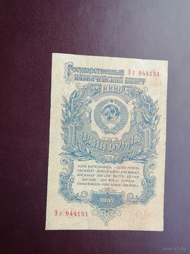 1 рубль 1947 16 лент