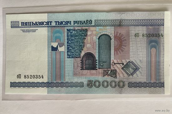 50000 рублей Беларусь серия бП