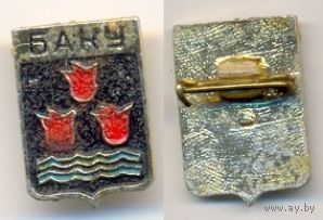 Баку.