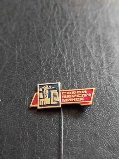 Значок стройтрест Минск