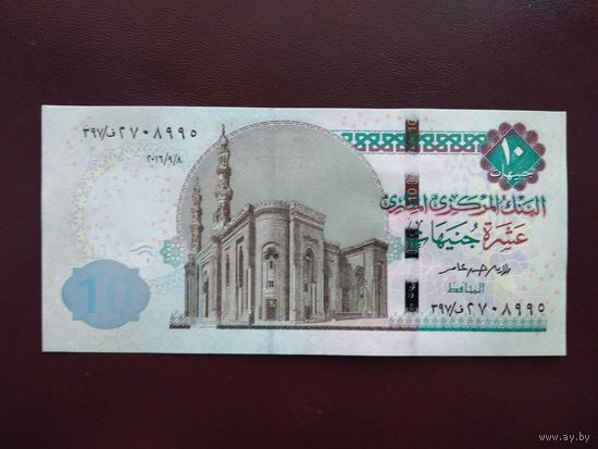 Египет 10 фунтов 2016 UNC