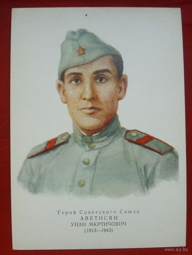 Аветисян. Чистая. 1973 года. Художник Яковлев. 70.