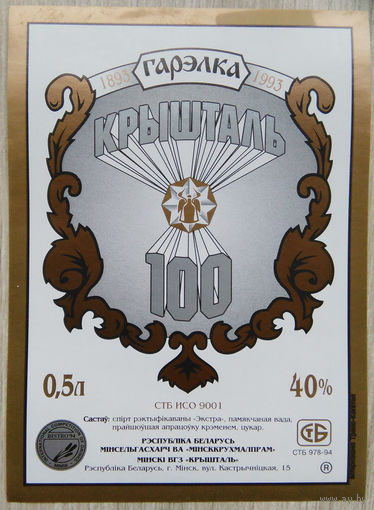 Этикетка.Водка.Минский ЛВЗ."Кристалл".00024 Б.