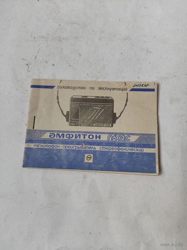 Инструкция к магнитофону АМФИТОН П-402С.