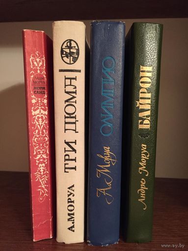 А. Моруа - 4 книги одним лотом