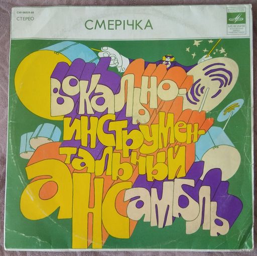 Смеричка - Смерічка