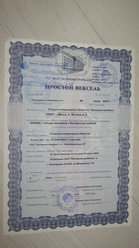 Вексель простой.
