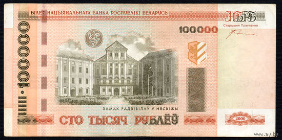 100000 на 4214199! Второй выпуск! 2010 год! ВОЗМОЖЕН ОБМЕН!