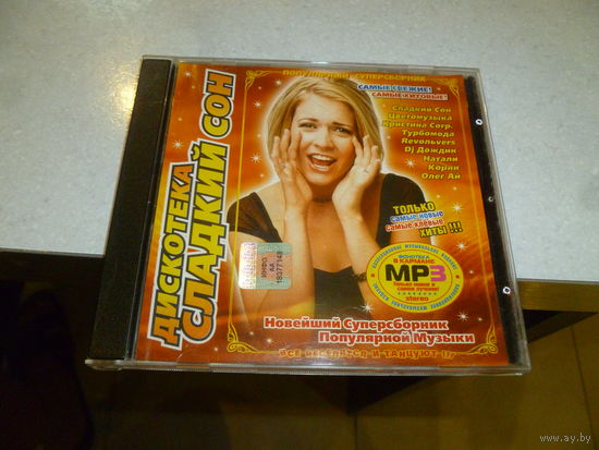 ДИСКОТЕКА -СЛАДКИЙ СОН - МП 3