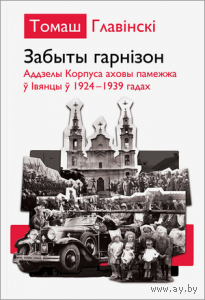 Самовывоз!!! Забыты гарнізон. Почтой не высылаю.